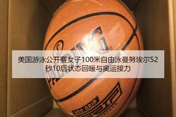 mei-guo-you-yong-gong-kai-sai-nv-zi-mi-zi-you-yong-man-nu-ai-er-miao-hou-zhuang-tai-hui-nuan-yu-ao-yun-jie-li-3-670.jpg
